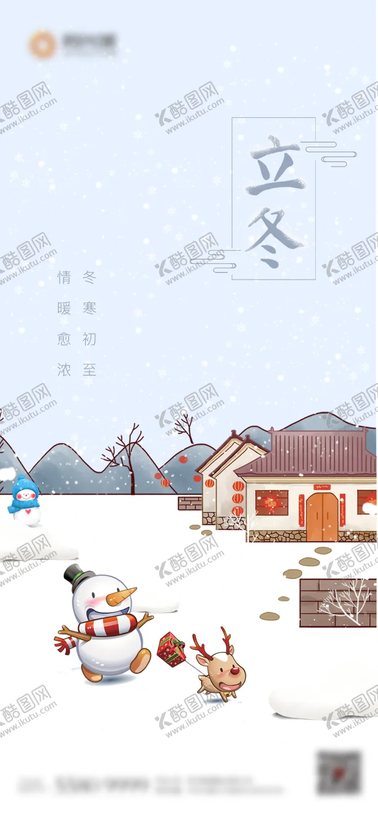 编号：71702901162324181021【酷图网】源文件下载-二十四节气立冬海报