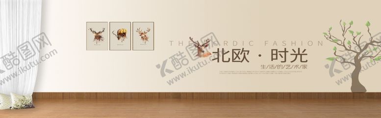 编号：26401405171906187233【酷图网】源文件下载-北欧时光
