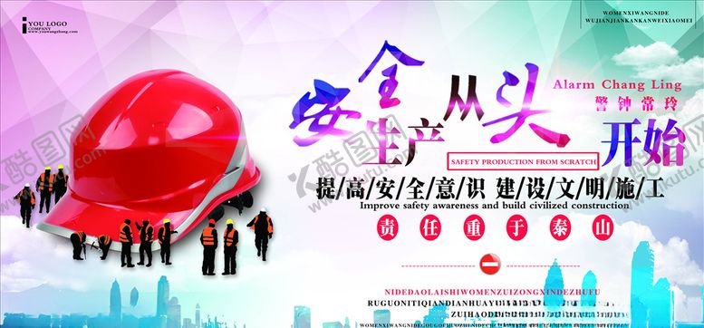 编号：39375004300647273258【酷图网】源文件下载-安全生产