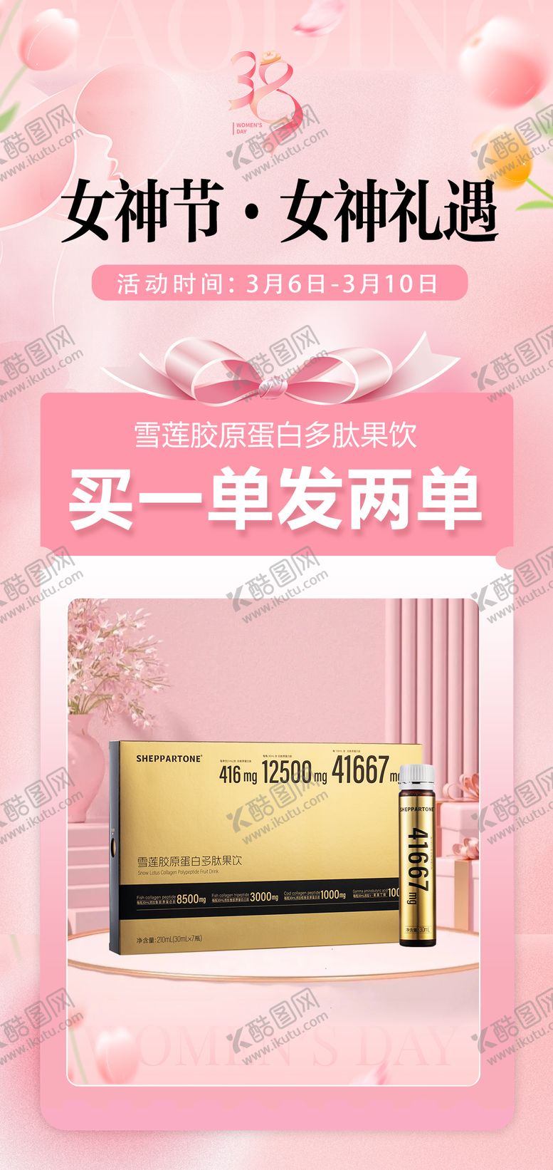 编号：23386703070936571415【酷图网】源文件下载-美业妇女节女神节促销活动海报