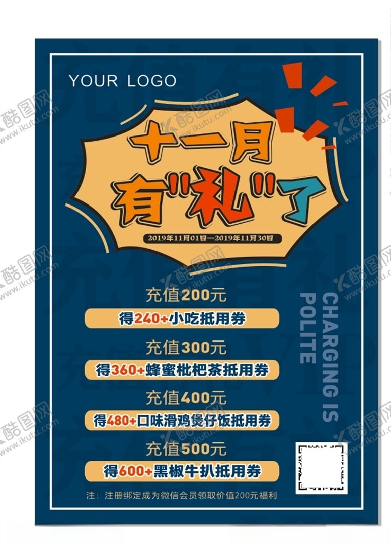 编号：79563110181106048596【酷图网】源文件下载-会员充值海报
