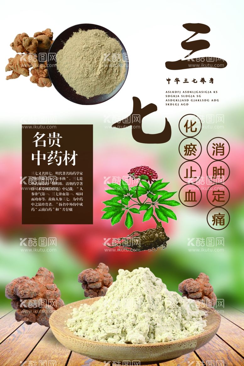 编号：21369112210615385333【酷图网】源文件下载-西洋参中药食材促销海报