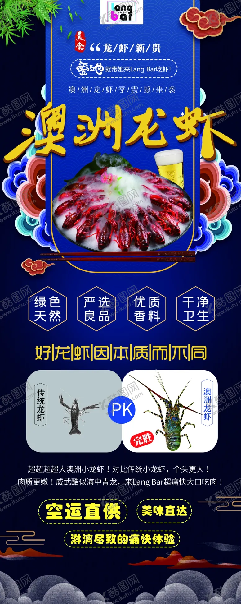 编号：68135910070156158341【酷图网】源文件下载-澳洲龙虾