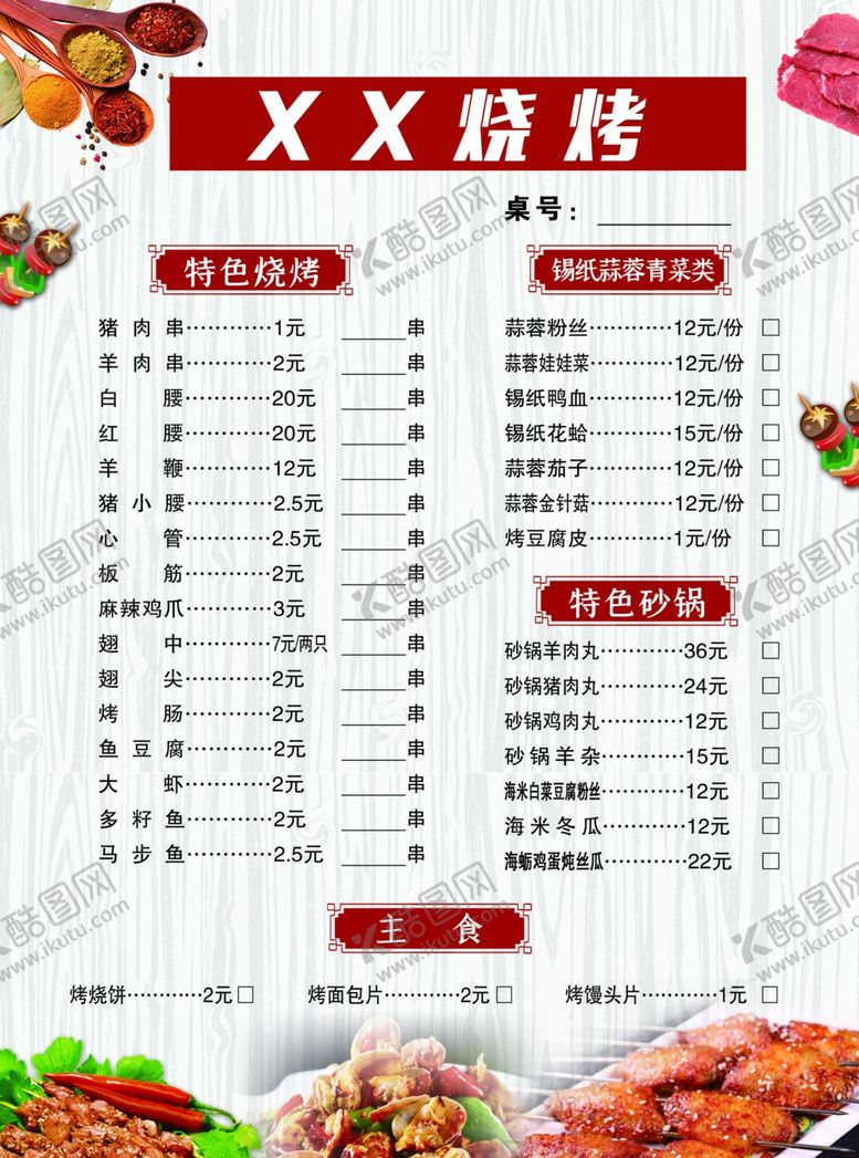 编号：86119412301309229915【酷图网】源文件下载-菜单