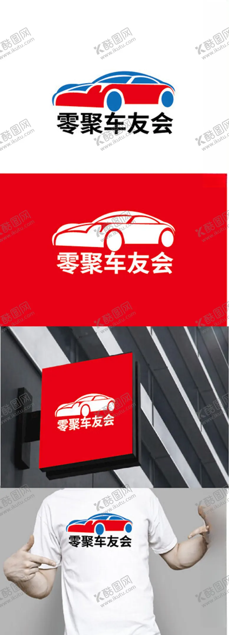 编号：30851902091137189346【酷图网】源文件下载-车友会标识设计