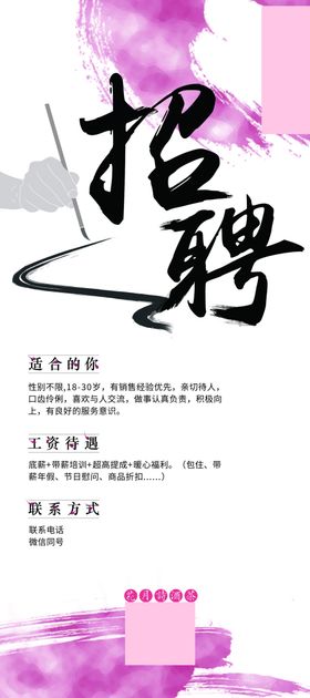 水墨招聘海报