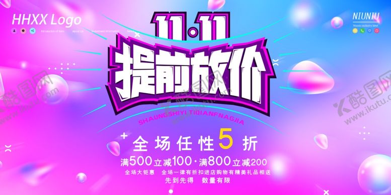 编号：31959206231950319167【酷图网】源文件下载-双十一