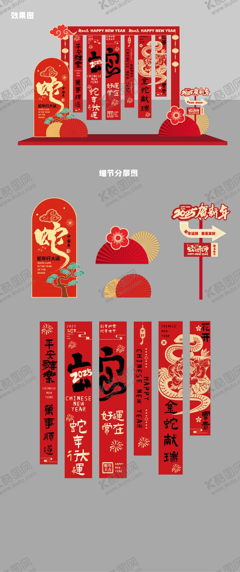 编号：18086101141808199770【酷图网】源文件下载-蛇年新春新年场景美陈布置