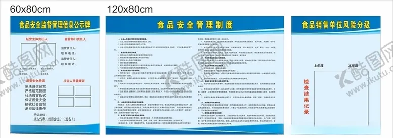 编号：82439206301637104855【酷图网】源文件下载-食品安全制度牌