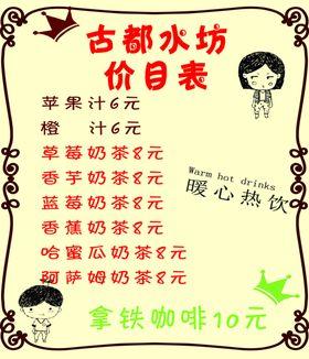 卡通饮料菜单