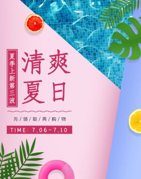 小清新手绘海报狂暑季海报