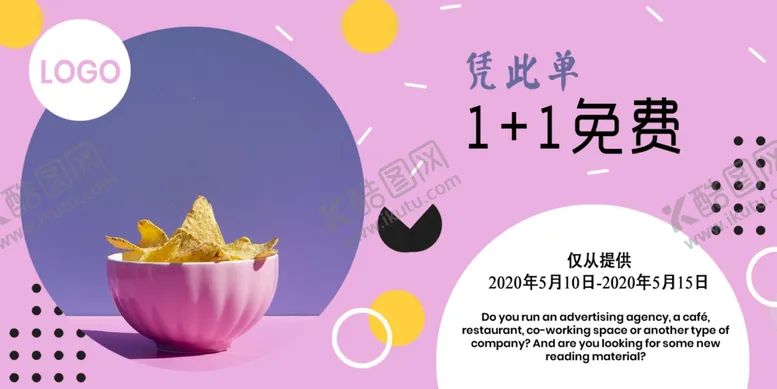 编号：47318506301625121461【酷图网】源文件下载-美食促销海报图片