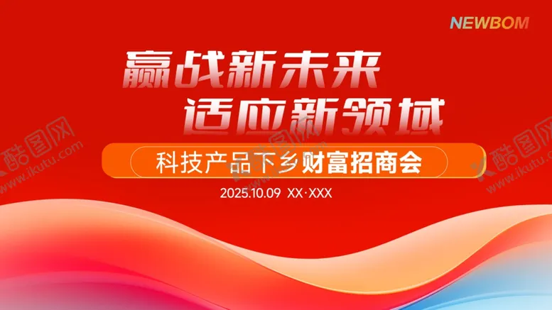 编号：68726401192202436278【酷图网】源文件下载-红色主背景