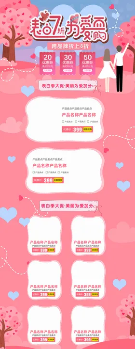 情人节PC端首页