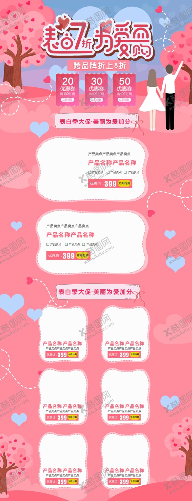 编号：13922207132212284311【酷图网】源文件下载-情人节PC端首页