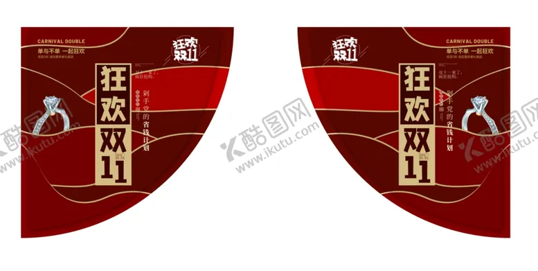 编号：86729504230928596050【酷图网】源文件下载-双十一角标