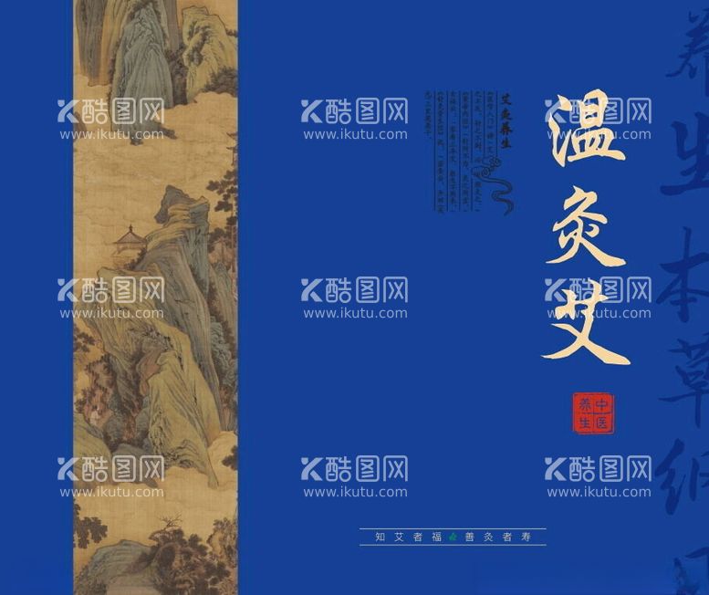 编号：94507612191443305050【酷图网】源文件下载-温灸艾精品盒面纸