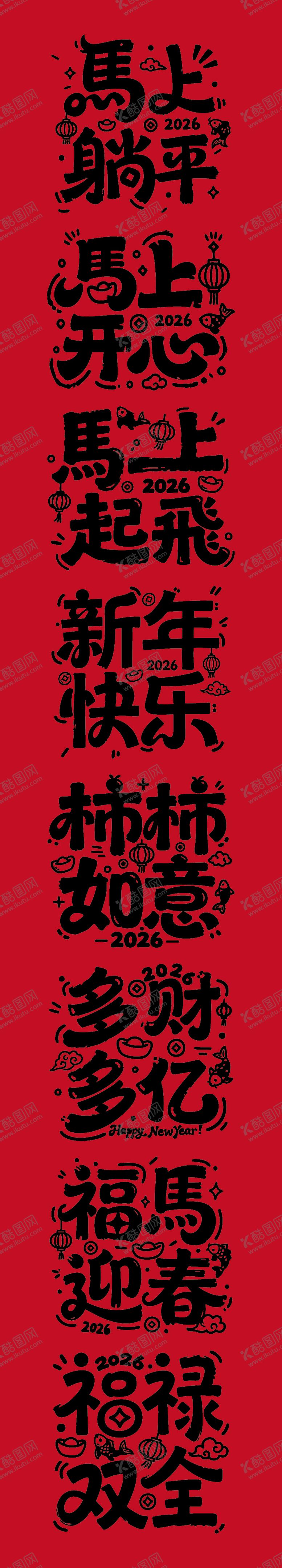 编号：44924811281827109632【酷图网】源文件下载-马年艺术字体海报