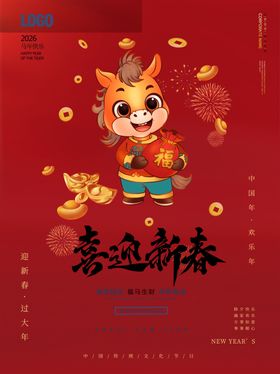 2026国潮马马年有福卡