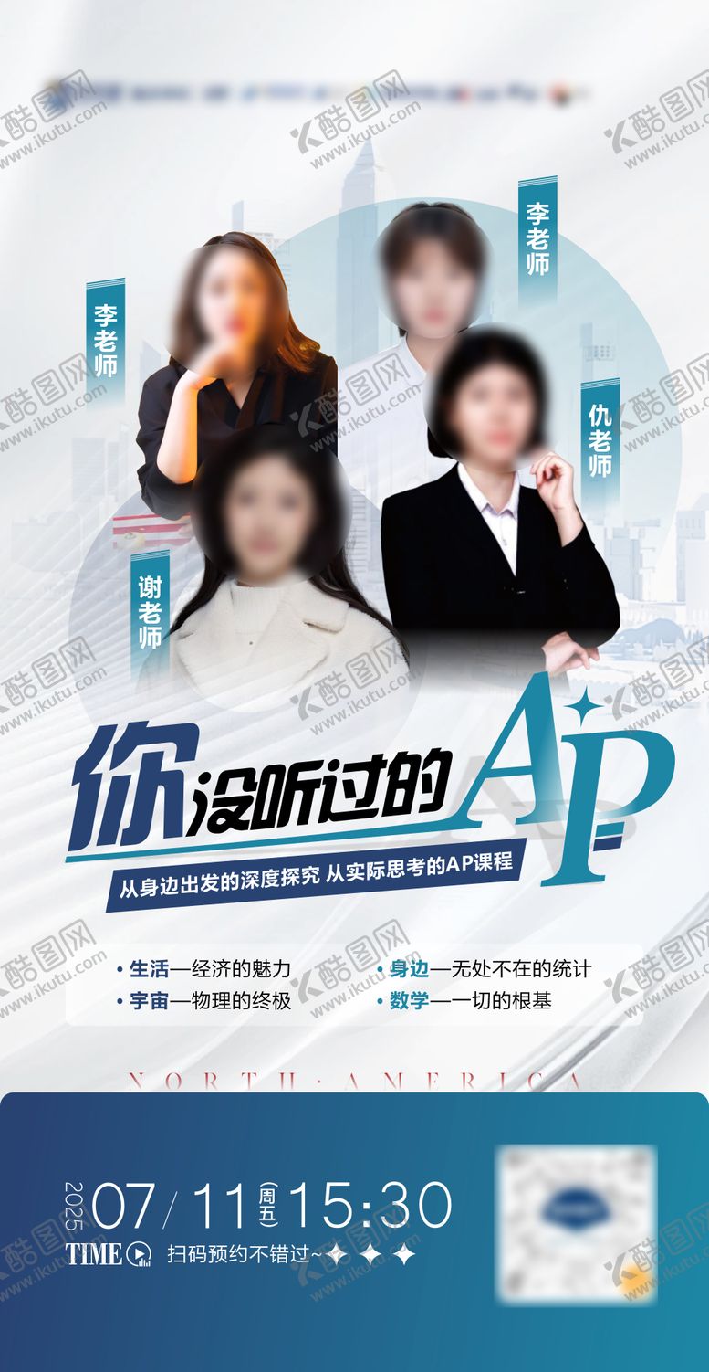 编号：36492709140418397582【酷图网】源文件下载-AP留学直播讲座