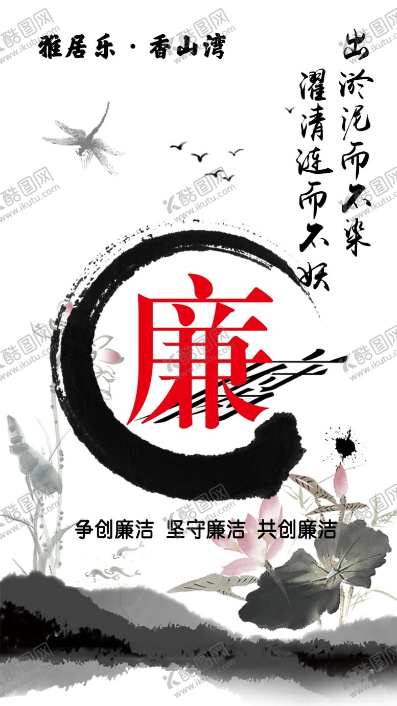 编号：94369310261639216808【酷图网】源文件下载-廉洁宣传图
