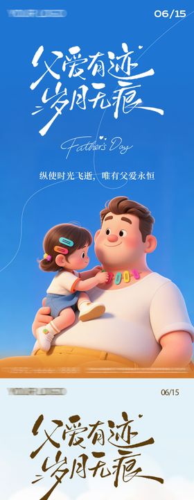 父亲节海报