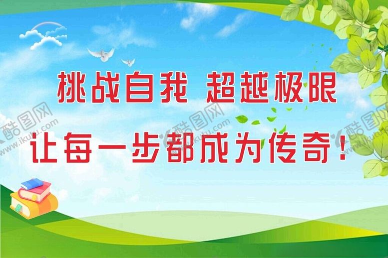 编号：54685202230800567948【酷图网】源文件下载-青春校园标语
