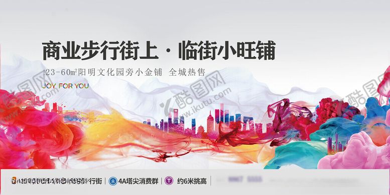 编号：98839104152036137225【酷图网】源文件下载-地产海报