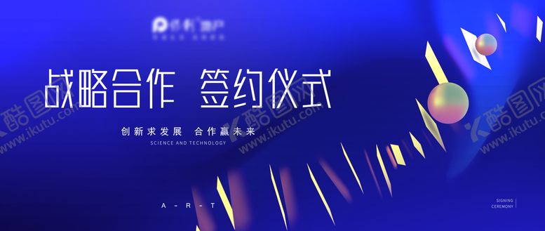 编号：67622106152303299132【酷图网】源文件下载-科技签约仪式活动展板