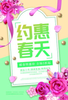 约惠春天