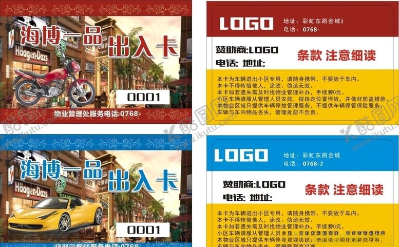 编号：64926110071323163900【酷图网】源文件下载-出入卡