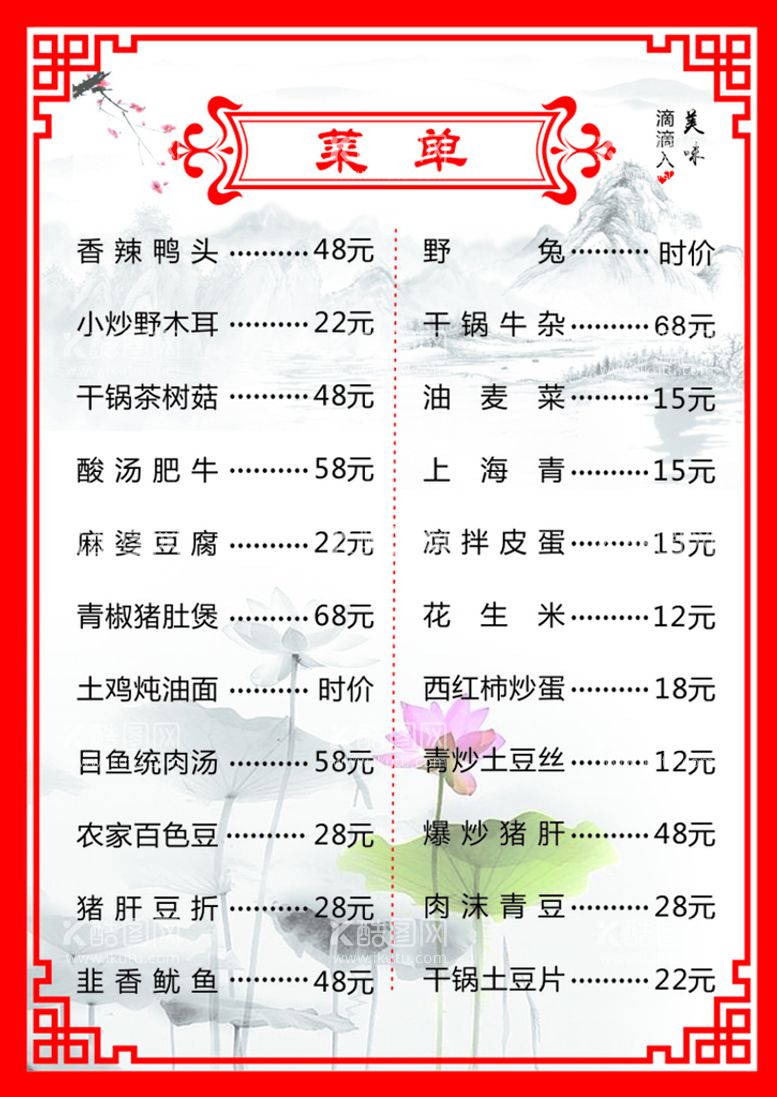 编号：60026011010502134600【酷图网】源文件下载-菜单菜谱