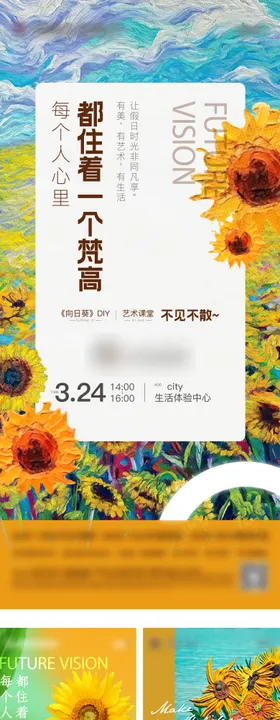 油画活动系列海报