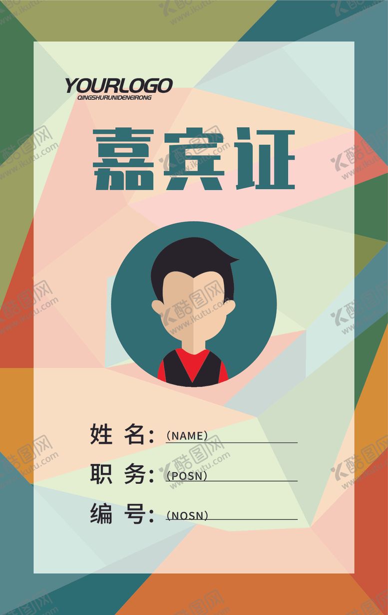 编号：17666210051340233665【酷图网】源文件下载-工作证