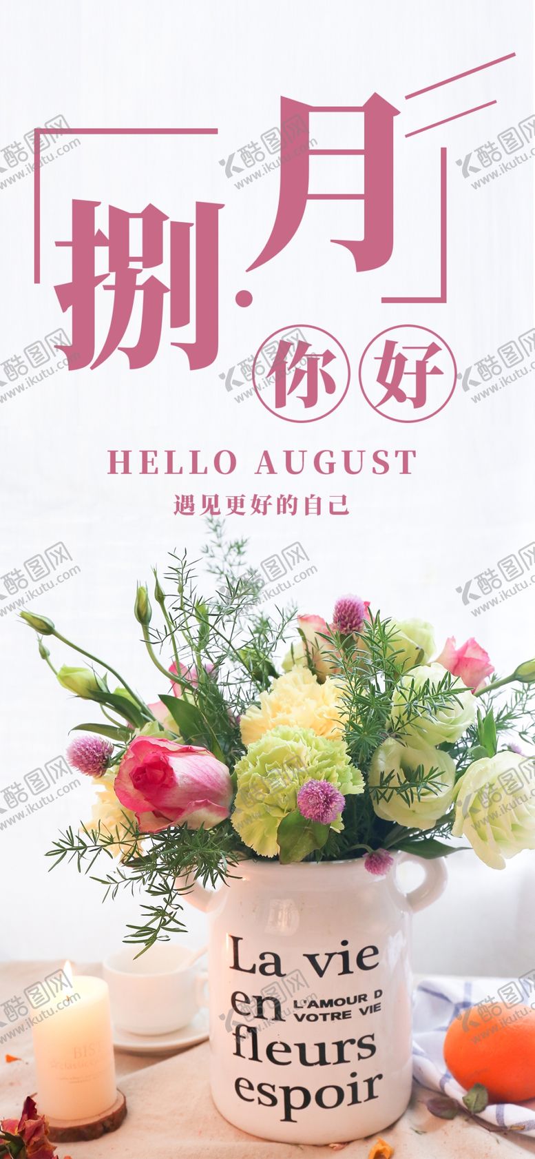 编号：23075806281542468843【酷图网】源文件下载-八月