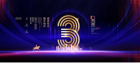 周年庆