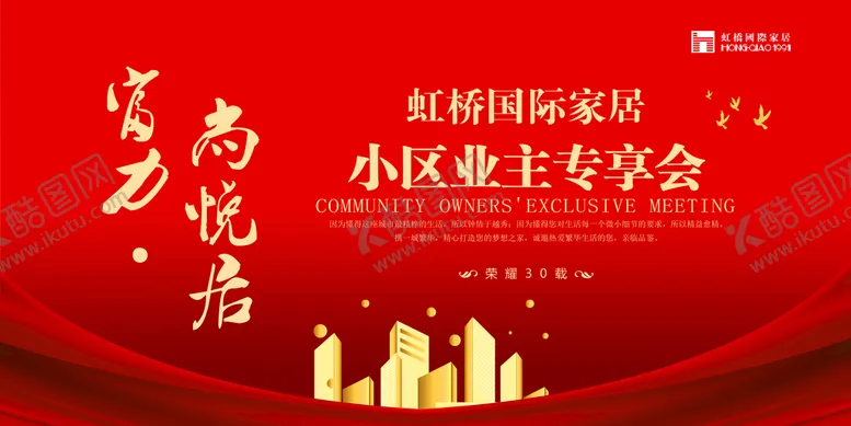 编号：28761309241036456195【酷图网】源文件下载- 业主专享会