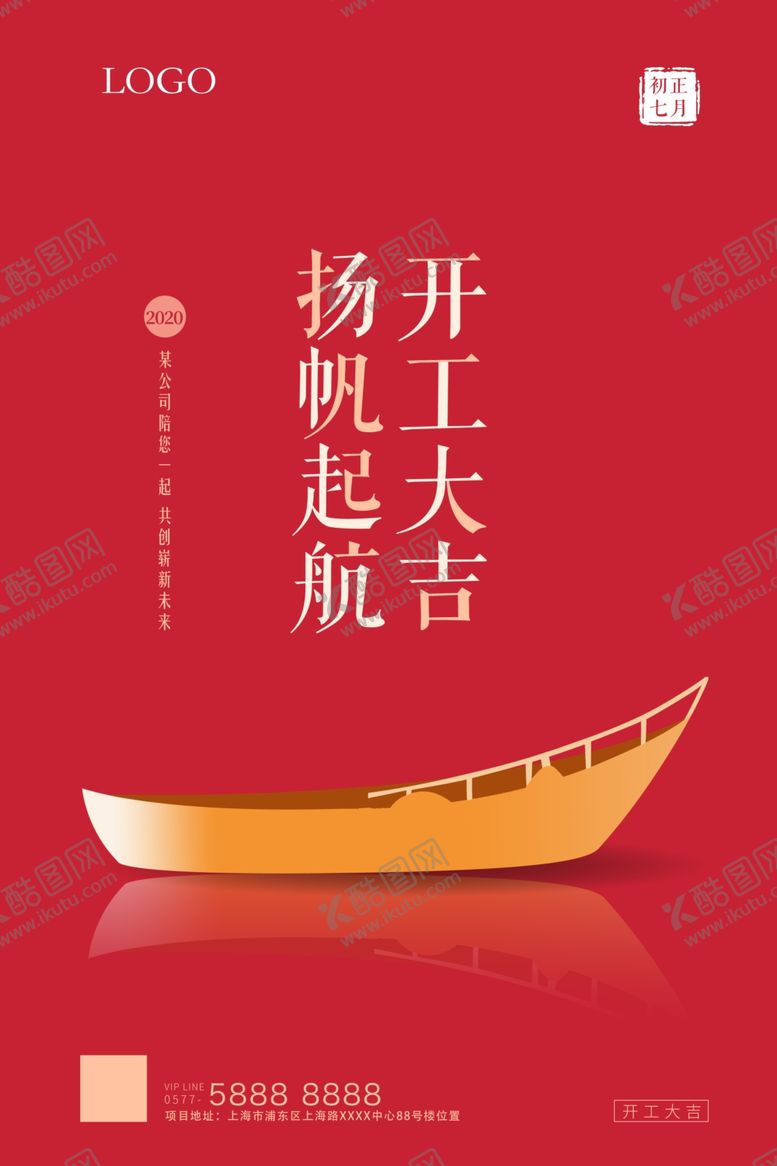 编号：64241509290534209773【酷图网】源文件下载-红色创意2020开工大吉宣传海