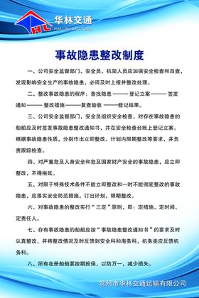 船上海上船舶-交通事故隐患整改