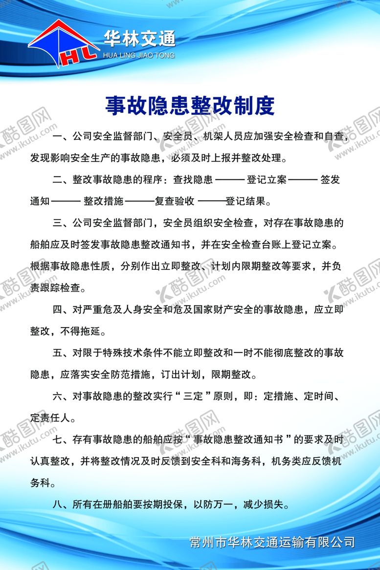 编号：66262307070621561824【酷图网】源文件下载-船上海上船舶-交通事故隐患整改
