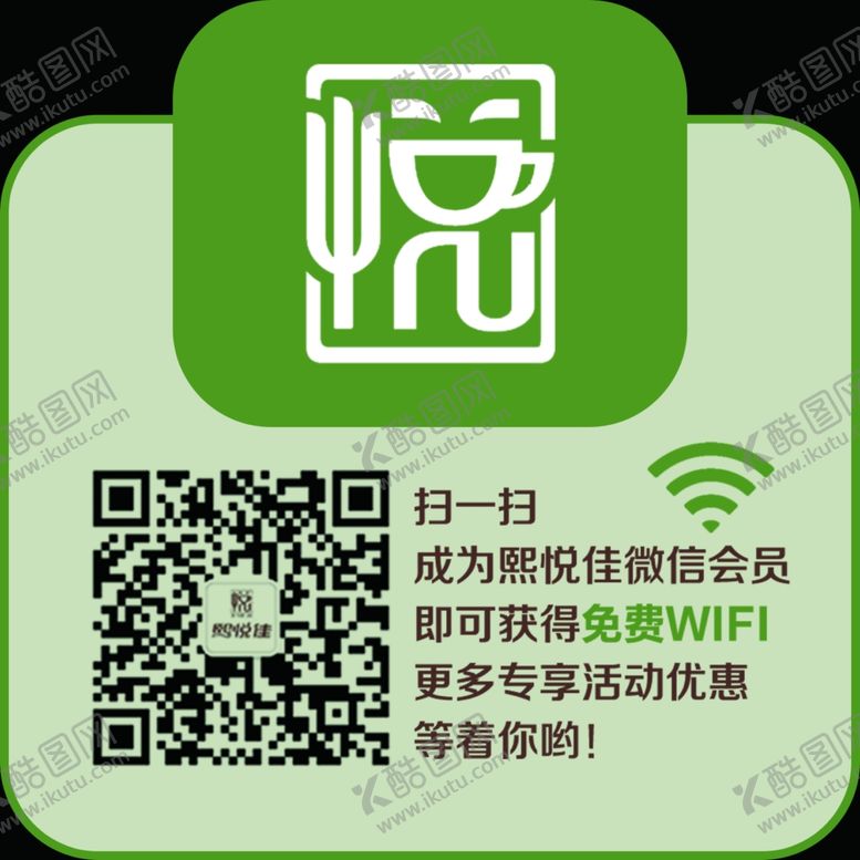 编号：69581909240901176115【酷图网】源文件下载-饭店二维码无线网桌贴海报