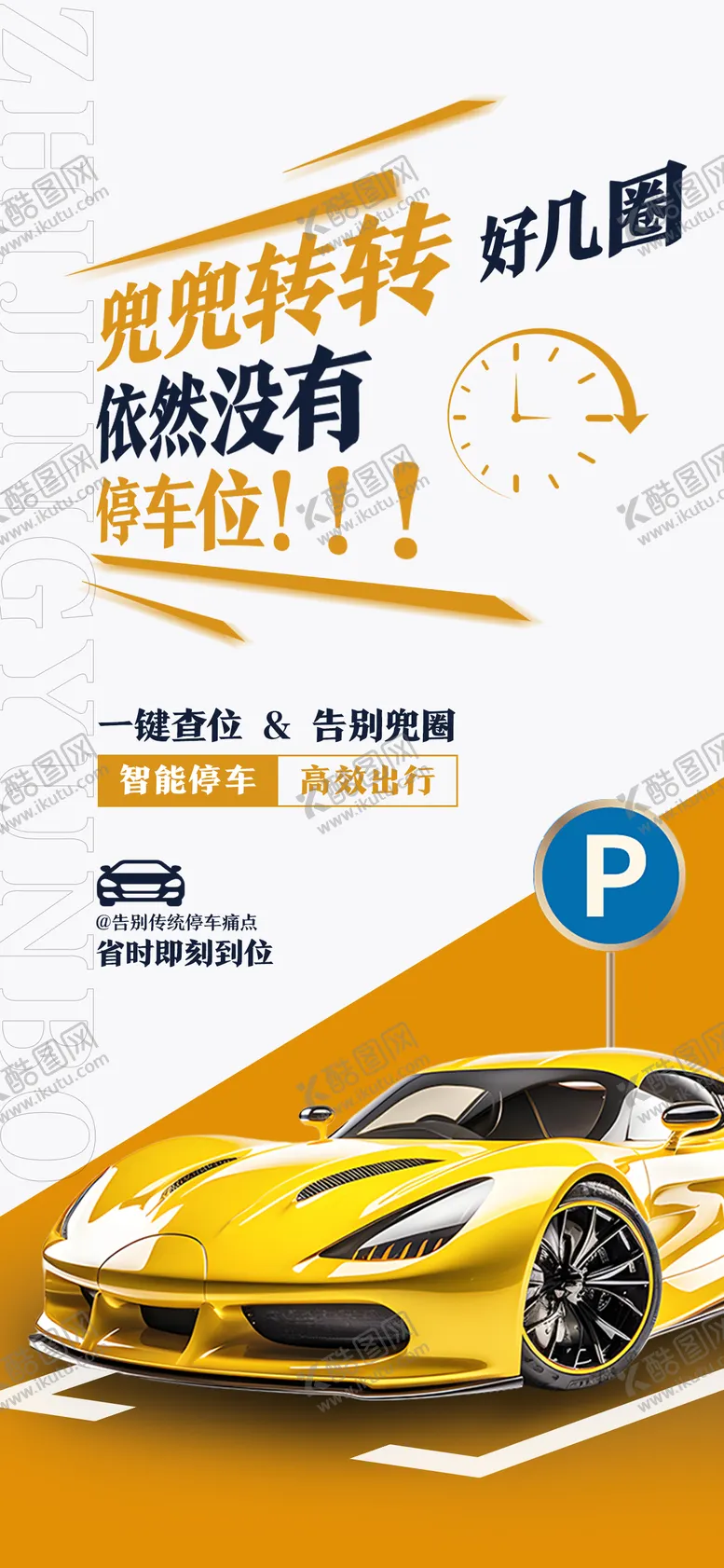 编号：19297304271208451086【酷图网】源文件下载-停车位宣传海报