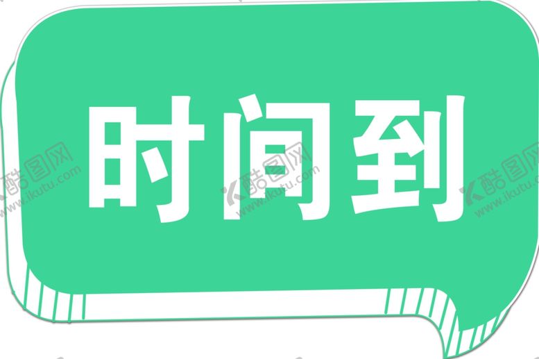 编号：73280504010713149835【酷图网】源文件下载-时间到异形牌绿色牌