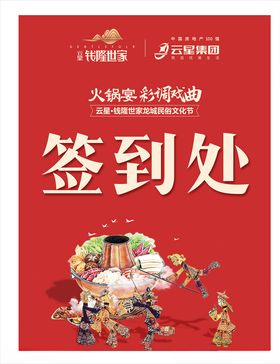 火锅文艺彩调皮影戏红色