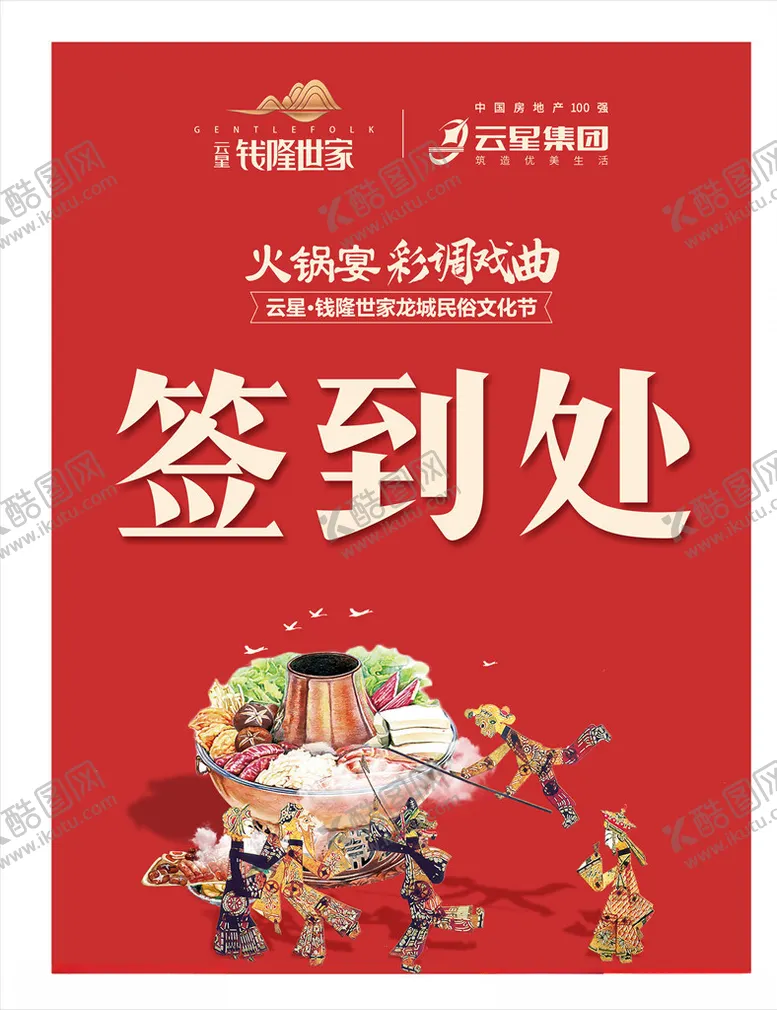 编号：93776607020828015681【酷图网】源文件下载-火锅文艺彩调皮影戏红色