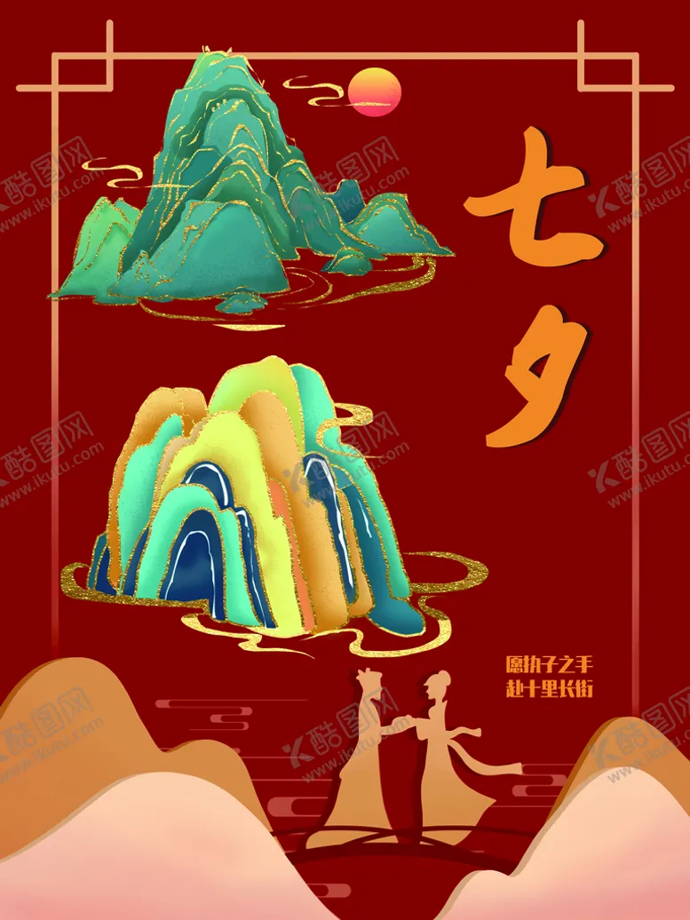 编号：58113611062034566997【酷图网】源文件下载-七夕