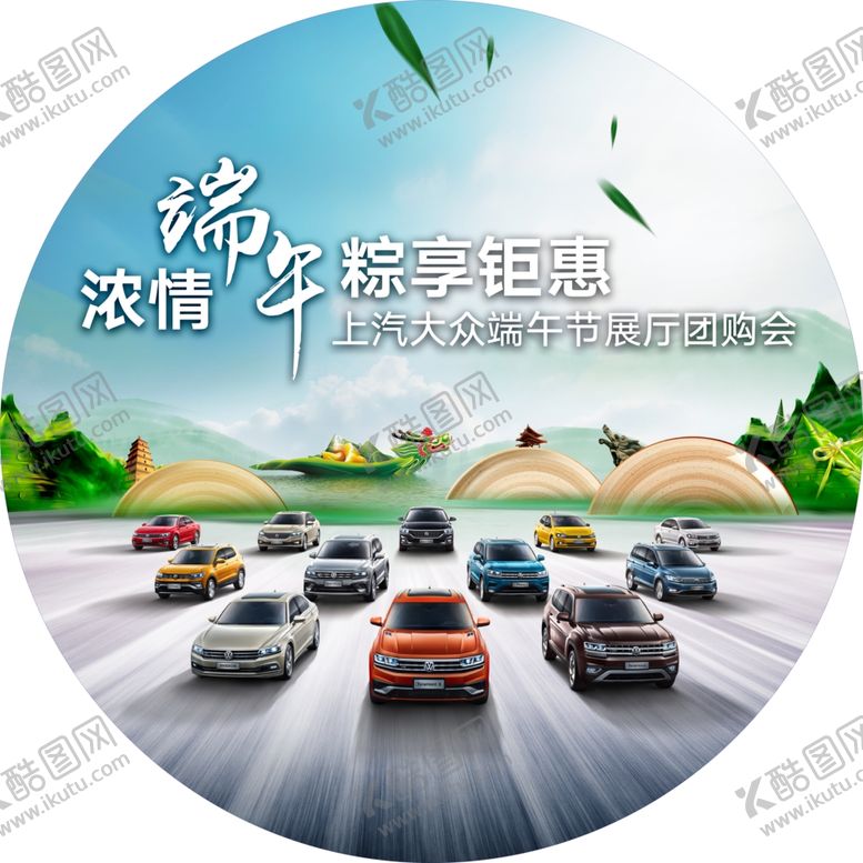 编号：51107110081646283861【酷图网】源文件下载-端午节地贴