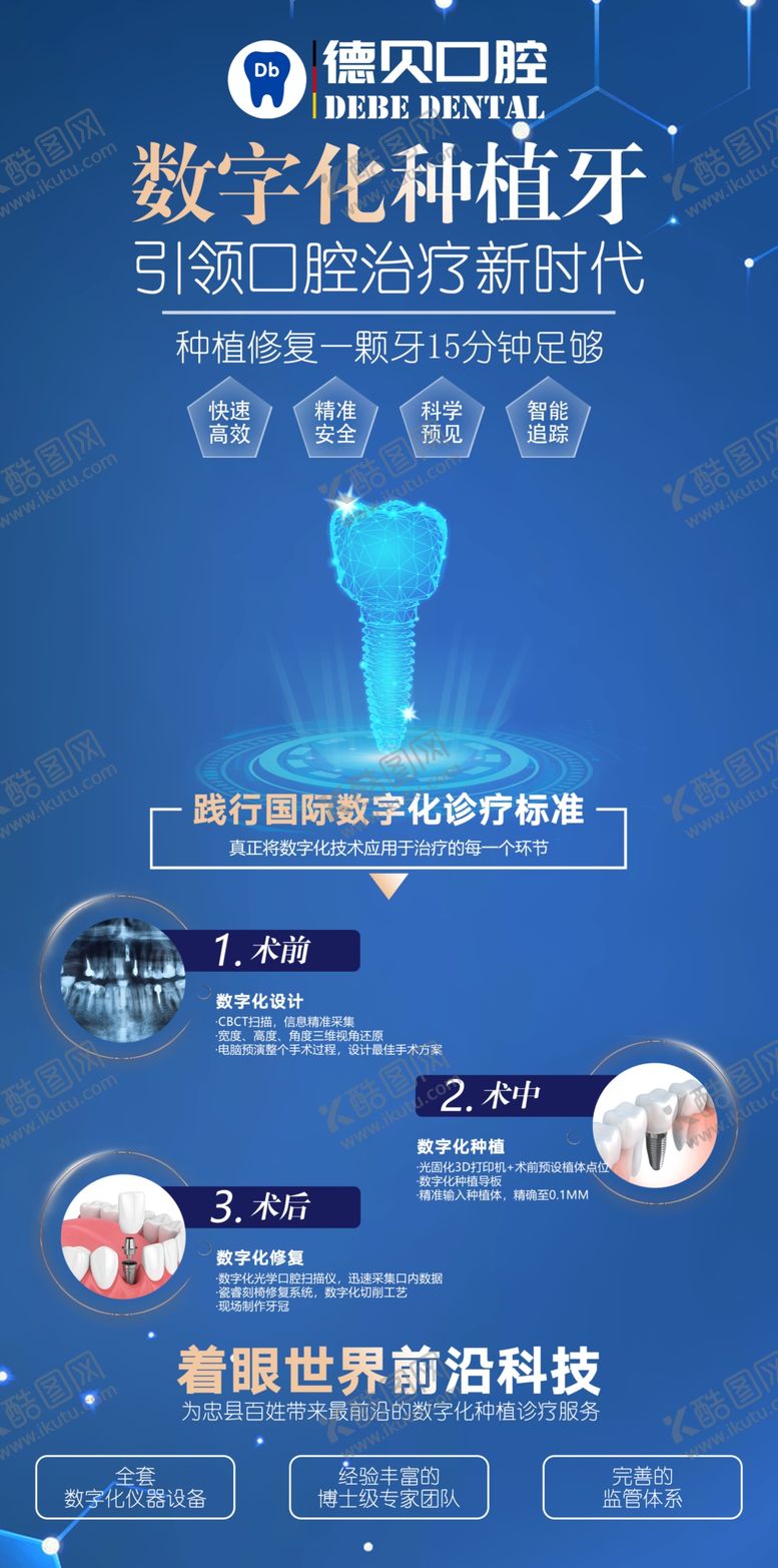 编号：79331811270728212990【酷图网】源文件下载-种植牙