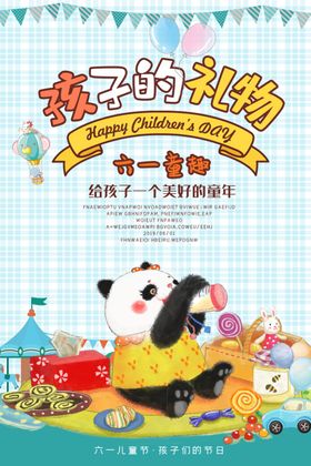 六一儿童节文艺汇演汇演布置素材