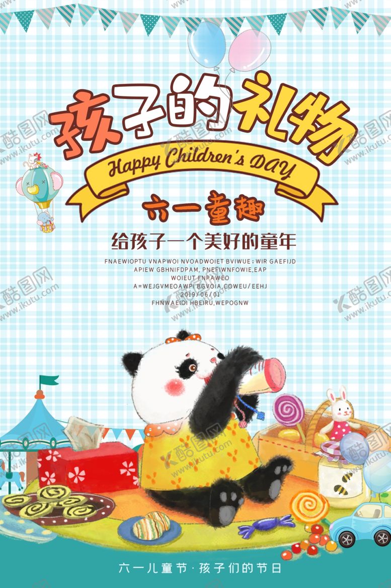 编号：24718607021931296426【酷图网】源文件下载-六一儿童节